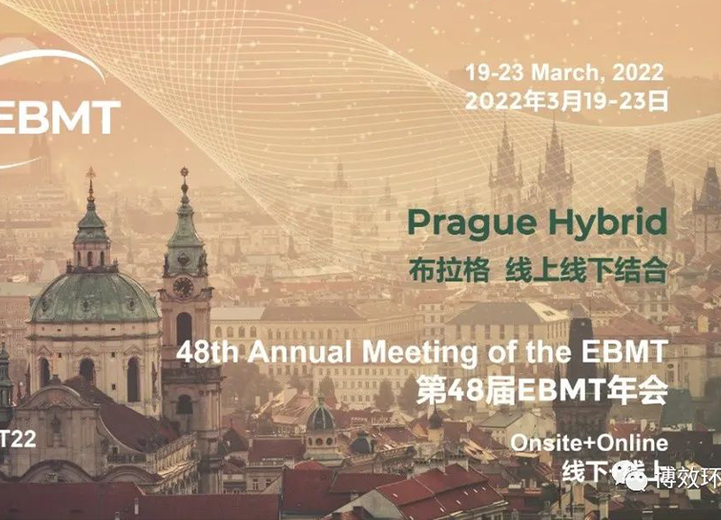 2022年度首场EBMT宣讲会成功举办