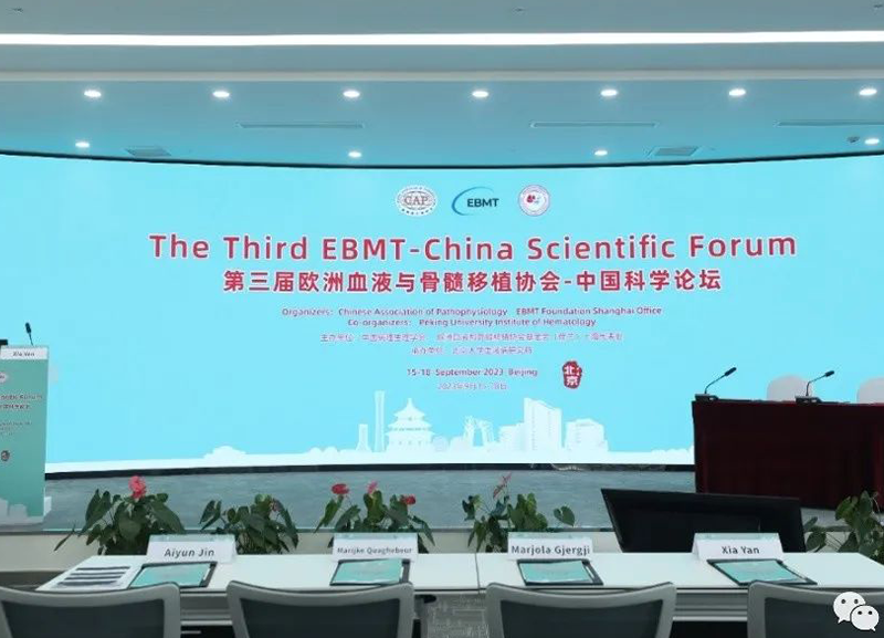 第三届欧洲血液和骨髓移植协会-中国科学论坛在北京隆重召开