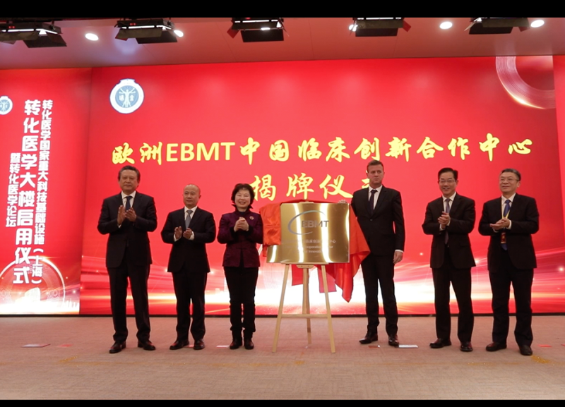 2020年12月19日欧洲EBMT中国临床创新合作中心揭牌仪式在上海瑞金医院转化医学大楼启动仪式上举行
