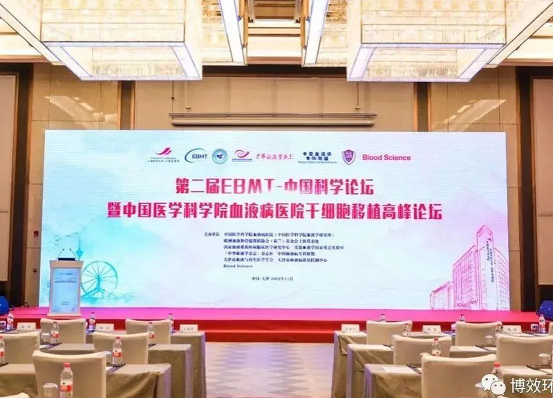 第二届EBMT-中国科学论坛在中国滨海之城天津隆重召开