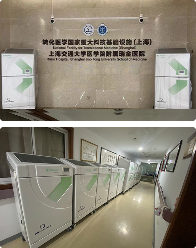  国家重大科技基础设施——国内首个国家转化医学中心，瑞金医院转化医学病区，全面规模化采用爱茵斯贝等离子空气消毒设备。