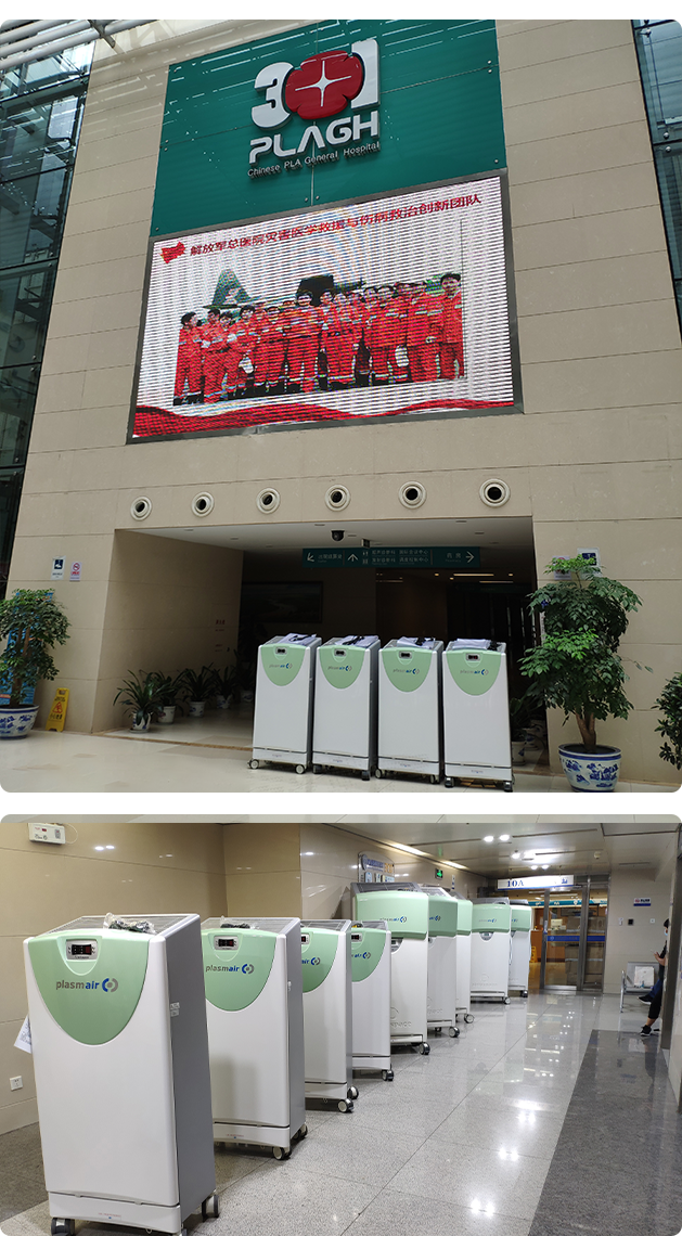  中国人民解放军总医院，北京大学人民医院和苏州大学附属第一医院启用爱茵斯贝等离子空气消毒设备。